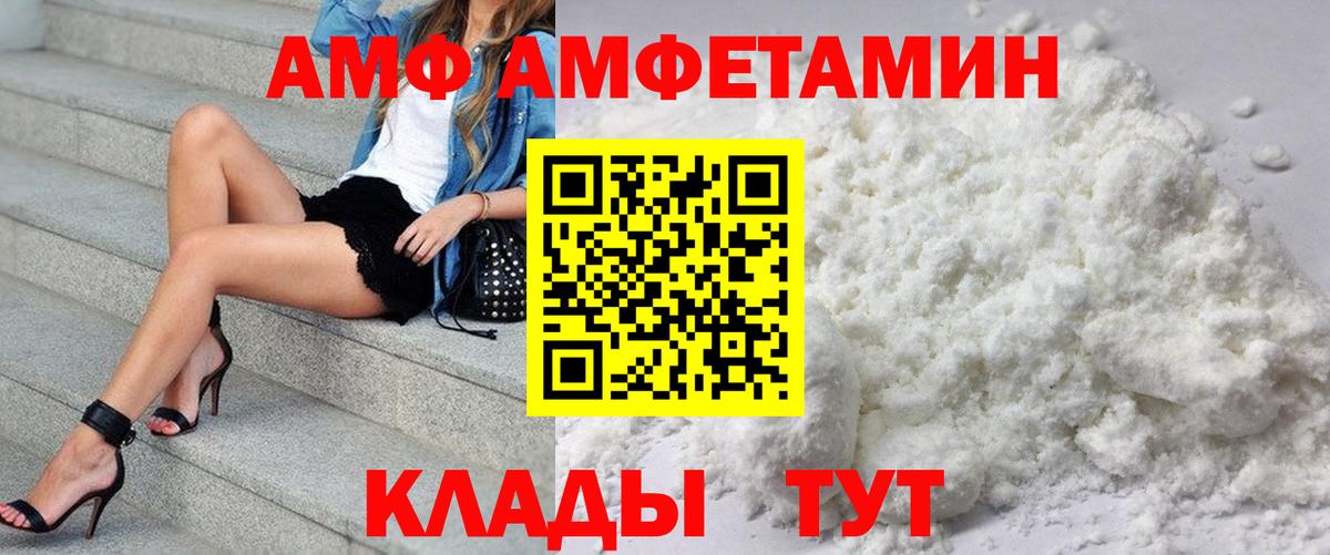 АМФ Розовый  Вход с VPN  Углич 