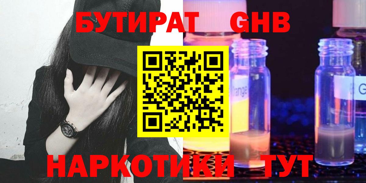 Углич  Бутират GHB  Вход с VPN 