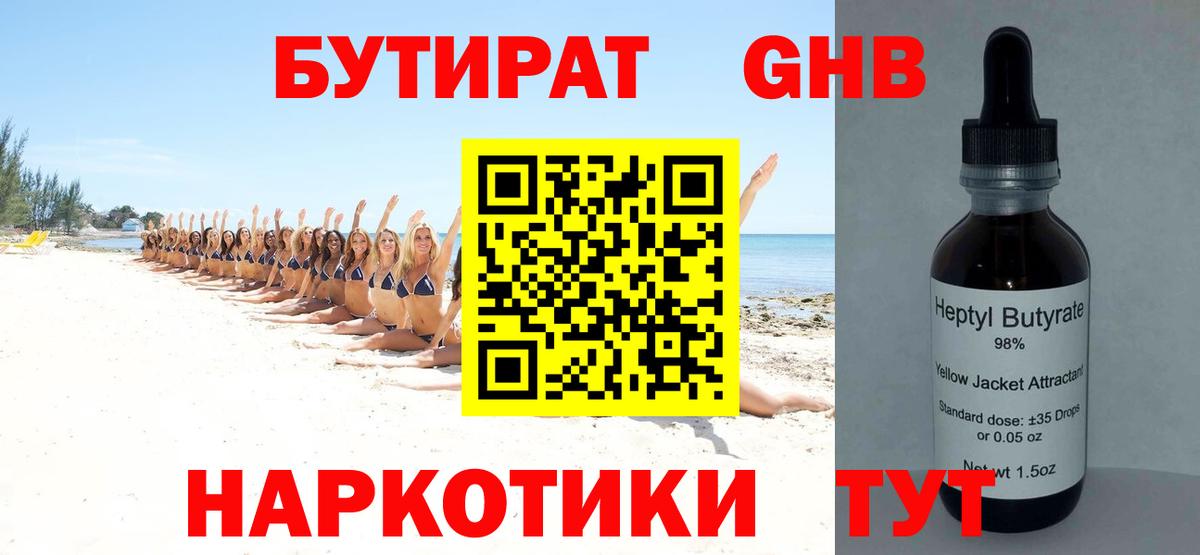 Бутират буратино Углич
