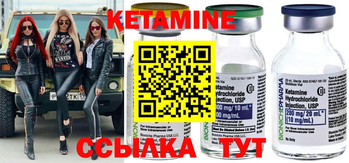 Кетамин VHQ Углич