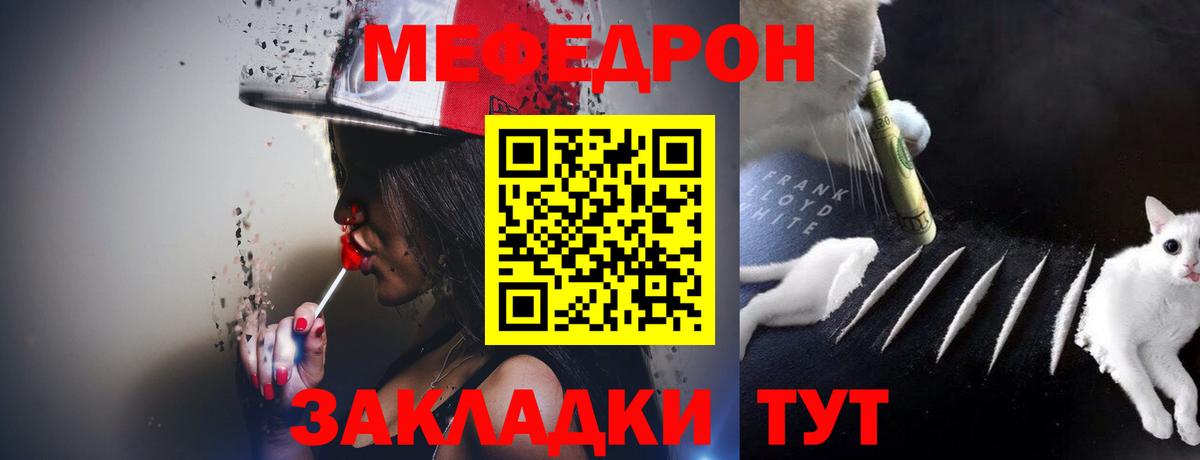 МЯУ-МЯУ мяу мяу  Мефедрон кристаллы  Углич  Вход с VPN 